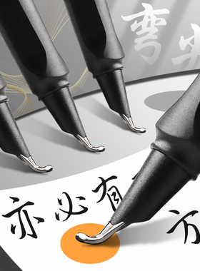 美工钢笔学生专用高颜值弯头粗头练字硬笔书法弯尖刚笔笔尖0.7艺
