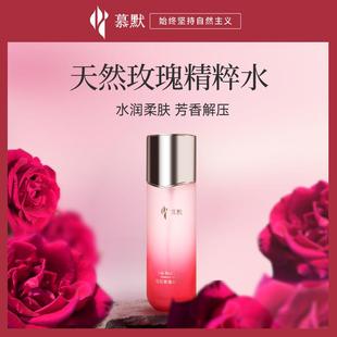 爽肤水 云忆田园慕默墨红玫瑰精粹水精华水舒缓控油补水保湿