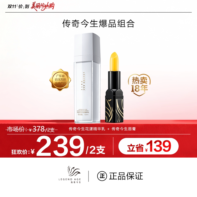 传奇今生正品花漾精华乳补水保湿护肤经典唇膏淡化唇纹约会套装