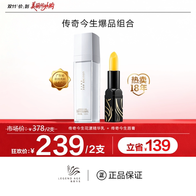 传奇今生正品花漾精华乳补水保湿护肤经典唇膏淡化唇纹约会套装