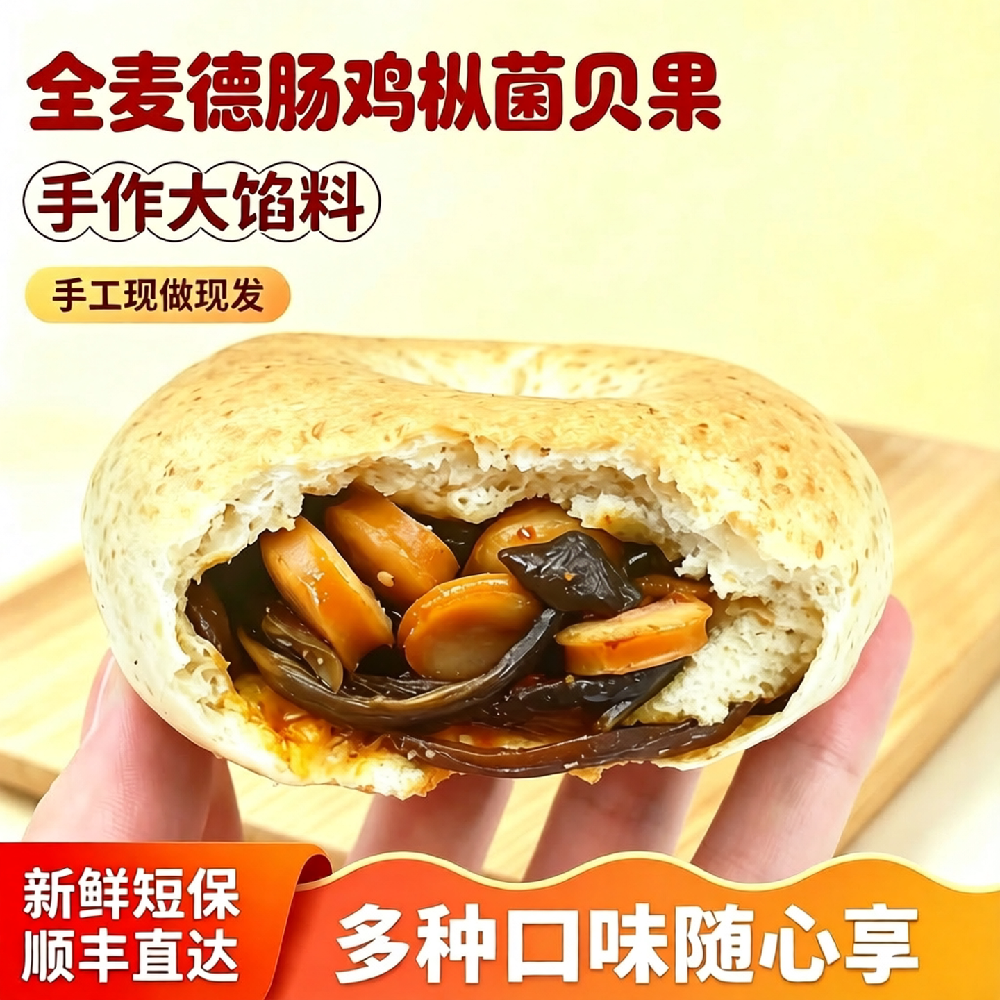 手作全麦贝果现做短保饱腹代餐
