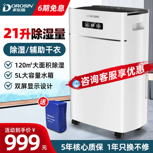 多乐信家用除湿机卧室除潮抽湿器地下室大功率吸湿除湿器ER 620B