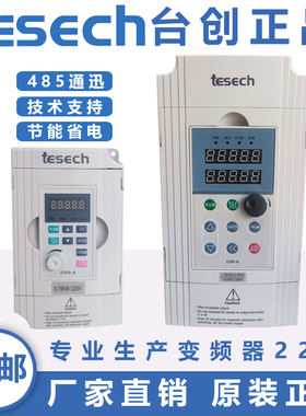 TCG台创tesech变频器1.5 2.2 5.5 7.5KW380V变频器220VE390-A面板
