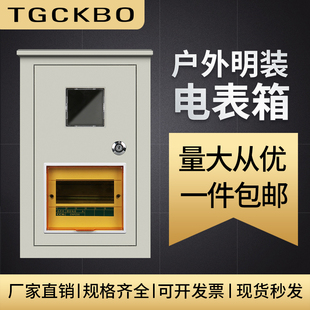 户外电表箱家用一户电表箱明装户外防水电表外壳220V单相电表箱盒