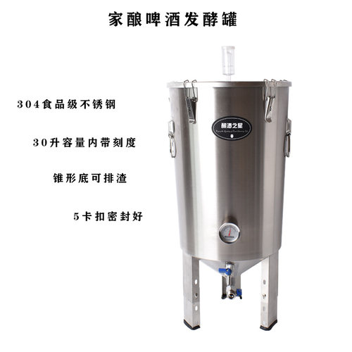 家酿啤酒发酵桶发酵罐锥形发酵桶304不锈钢自酿发酵桶精酿发酵桶