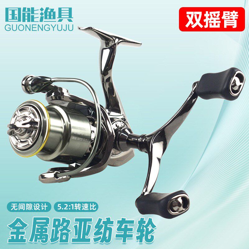 金属路亚纺车轮双摇臂无间隙浅线杯泛用轮子微物远投鱼线渔轮