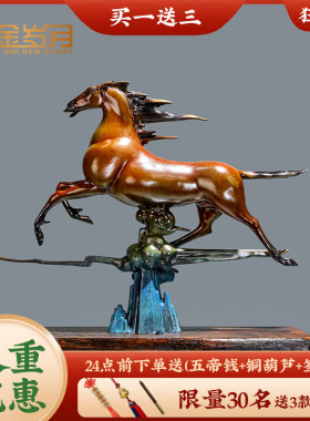《马踏飞燕》全铜马摆件家居客厅玄关装饰公司店铺开业乔迁礼品