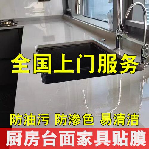 杭州厨房灶台贴膜防渗色耐高温石英石实木家具大理石台面上门施工