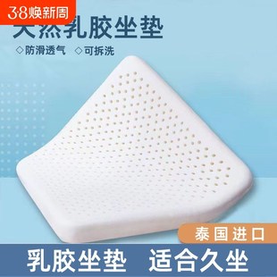 乳胶坐垫办公室椅垫上班适合久坐蜂窝透气椅子屁股垫冰丝汽车座垫