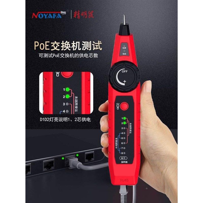 。精明鼠寻线仪网络测试仪NF-810多功能测线仪网线巡线仪POE查线