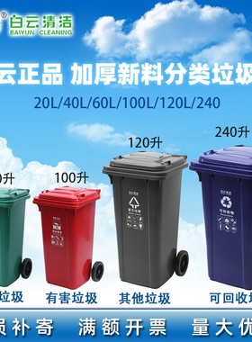 白云AF07321加强型分类垃圾桶户外街道120L塑料环保桶带轮垃圾桶
