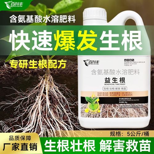 根多多生根壮苗剂果树移栽扦插蔬菜定植含氨基酸水溶肥猛生根原液