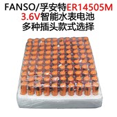 原装 孚安特ER14505m 3.6V水表电池 智能水表电池 IC插卡式 锂电池
