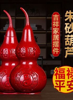 桌面车载饰品摆饰福禄朱砂葫芦摆件家居办公室摆饰工艺品