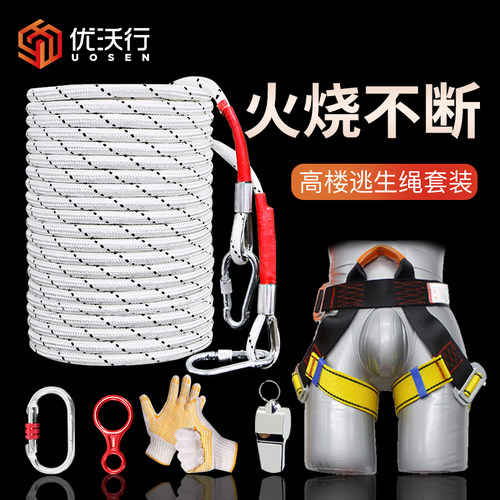 火灾逃生绳救生家用高楼层应急防火安全救援绳套装户外缓降器装备