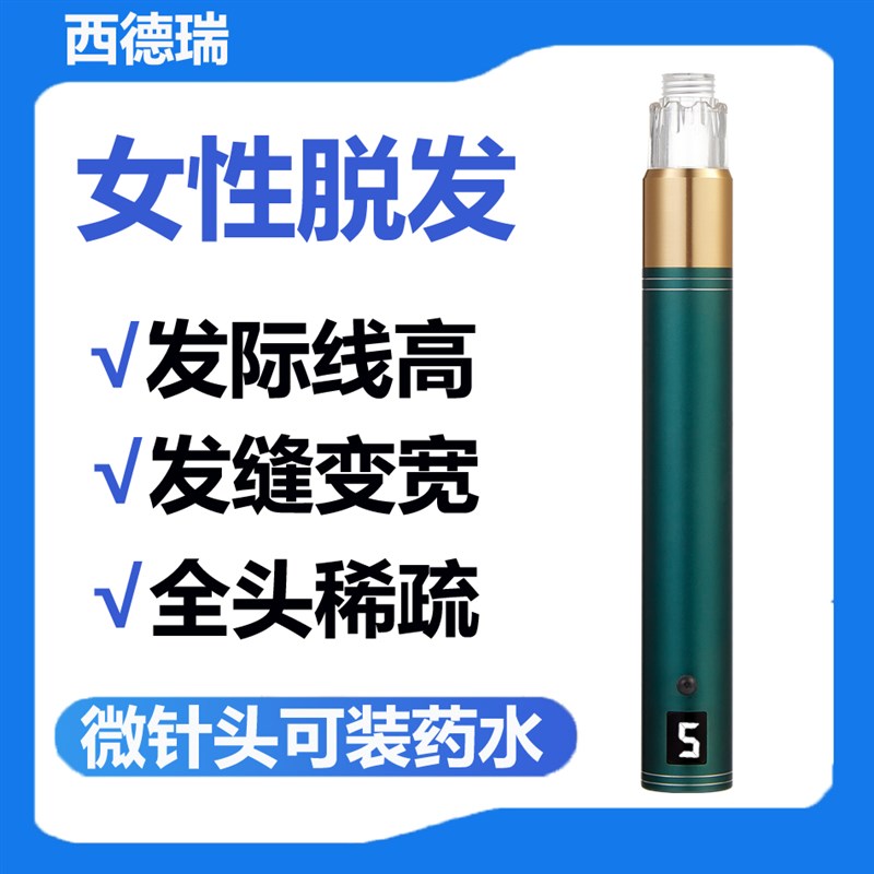 SENDERY西德瑞头皮电动中胚层导入生发微针上药激光纳米无痛家用