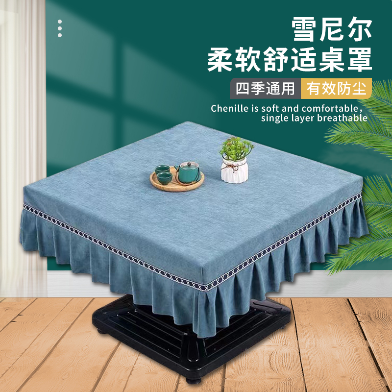 正方形麻将桌套罩烤火桌罩方桌桌布布80八仙桌茶几防尘罩2023新款