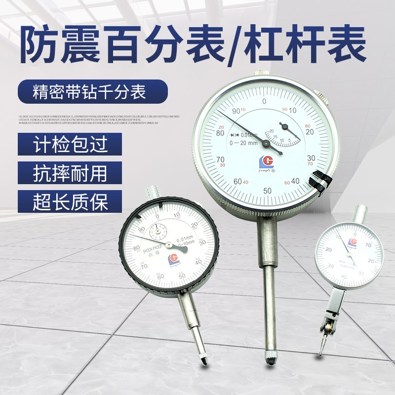 广陆百分表0-3-5-10-20-50指示表0-0.8杠杆百分表机械防震千分表