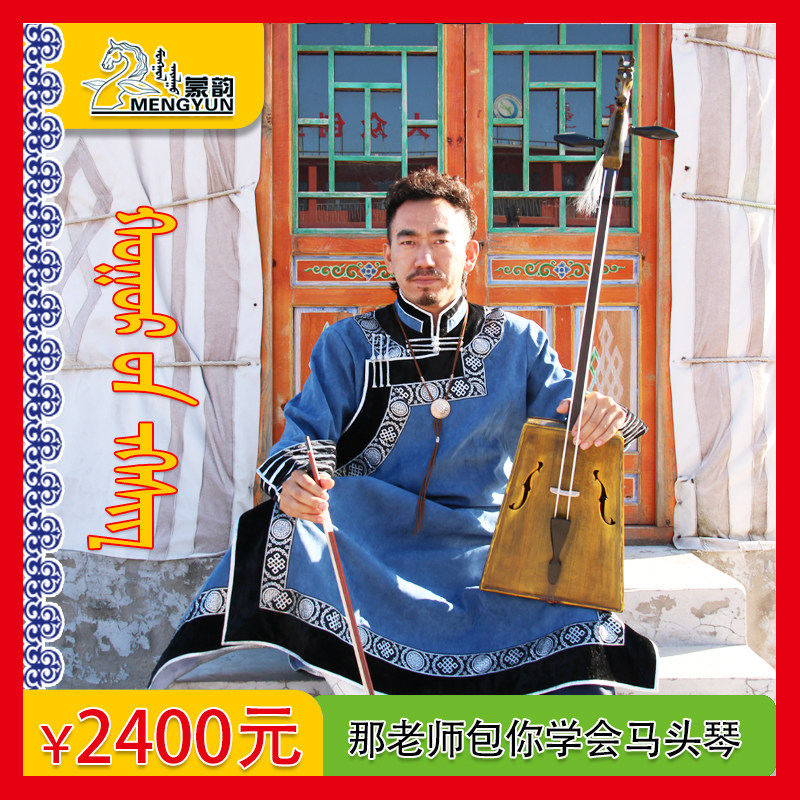 马头琴   小虎皮纹  手工挖板  蒙韵出品   欢迎加入那老师免费教