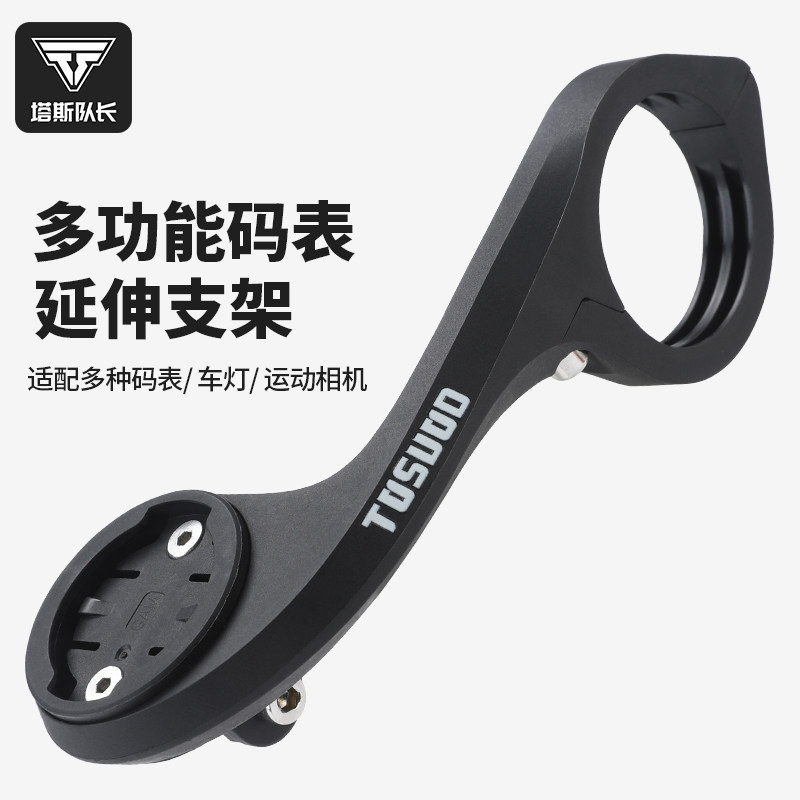塔斯队长公路自行车码表支架运动相机架车灯延伸架通用架底座配件