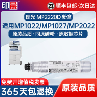 3030 印晨适用理光MP2220D粉盒1022 2550B 3350 2032大 10272022