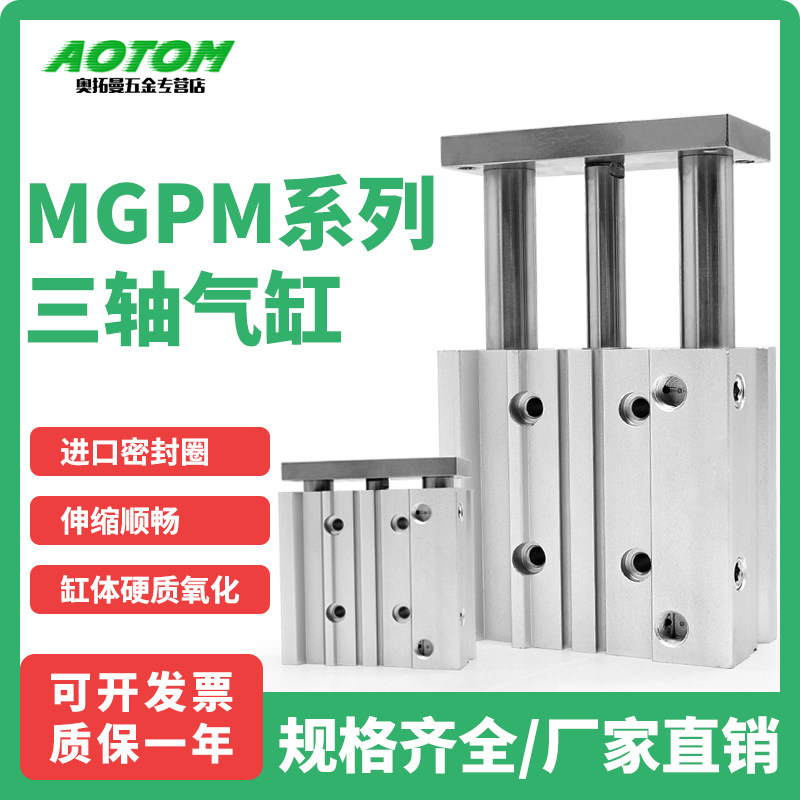 气动带导杆三杆三轴气缸TCM/MGPM40-10/20/30/40/50/75/100/125Z