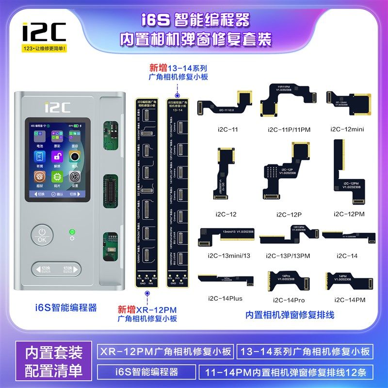 I2C后置像头修复i6S编程器相机修复弹窗内置免焊接免拆像头排线