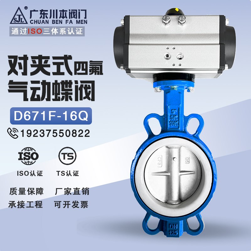 气动四氟蝶D671F-16对夹式门耐腐蚀耐高温不锈钢DN40 50 65