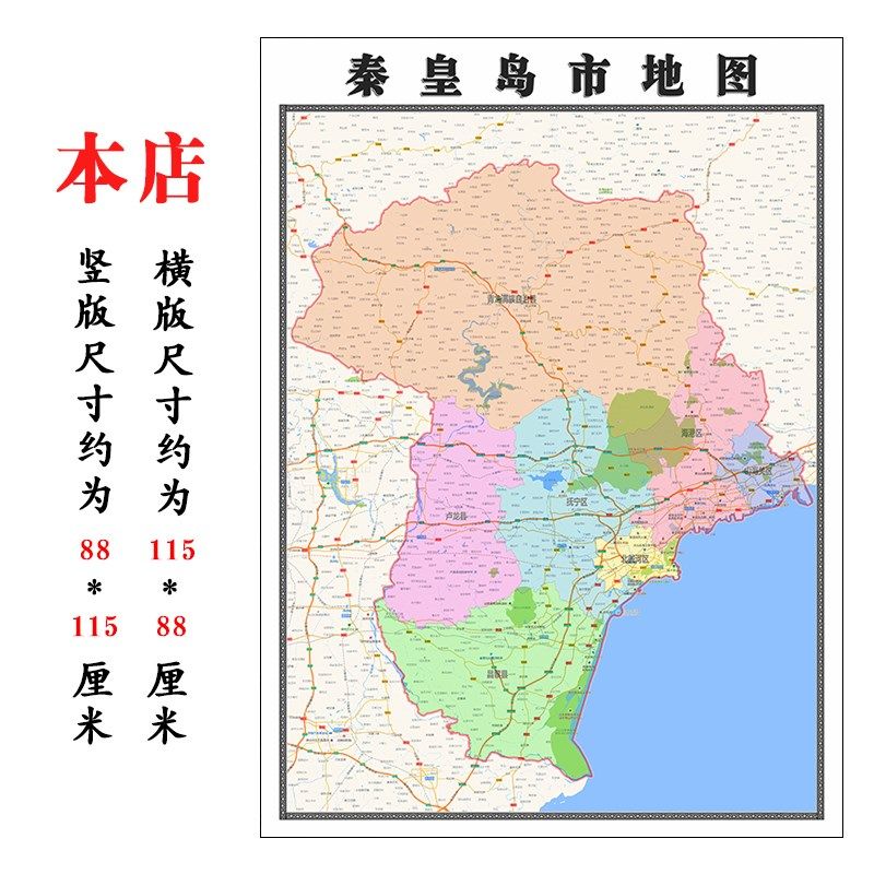 秦皇岛市地图1.15m办公室书房装饰画区域划分高清打印折叠墙贴