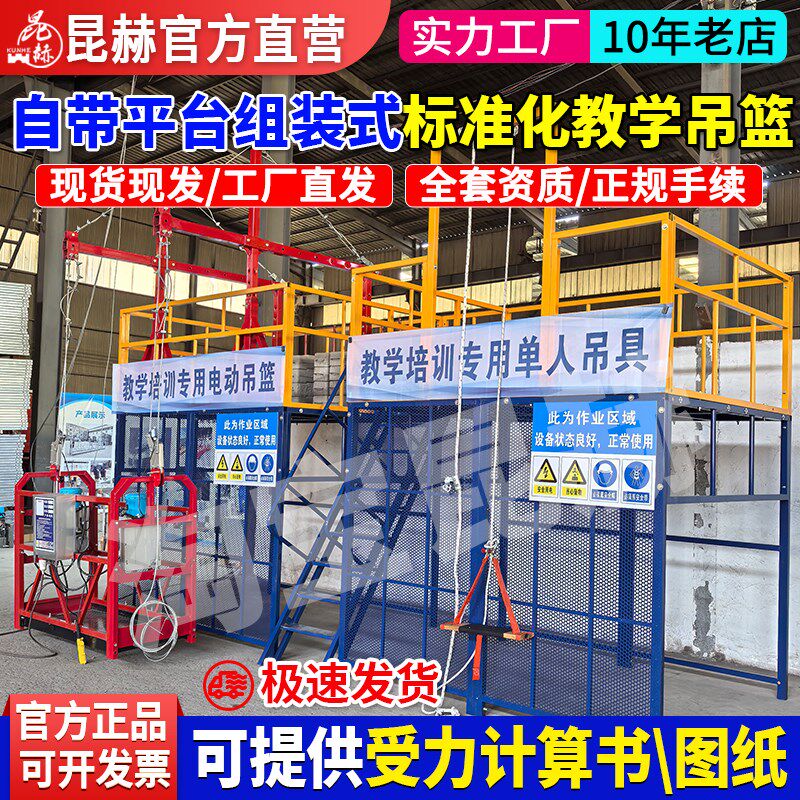自带平台组装式标准化教学吊篮培训电动吊篮整套操作专用单人坐板