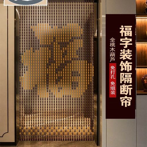 全桃木福字门帘葫芦珠帘室内门对门隔断帘客厅卧室免打孔定制装饰