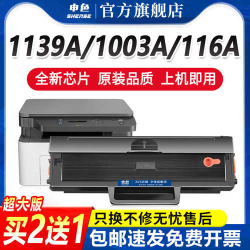 申色适用惠普W1160AC硒鼓HP Laser MFP 1139A 1005a 1003w 1003a