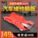 汽修车躺板加厚款 修车滑板睡板车汽车维修车底汽保修理宽专业工具