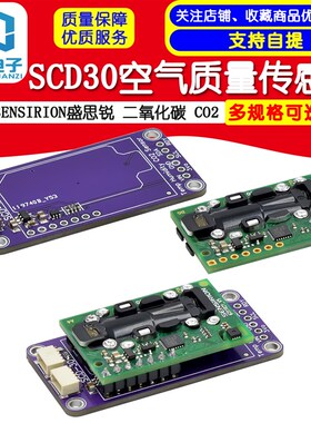 SCD30空气质量传感器 FOR QWIIC SENSIRION盛思锐
