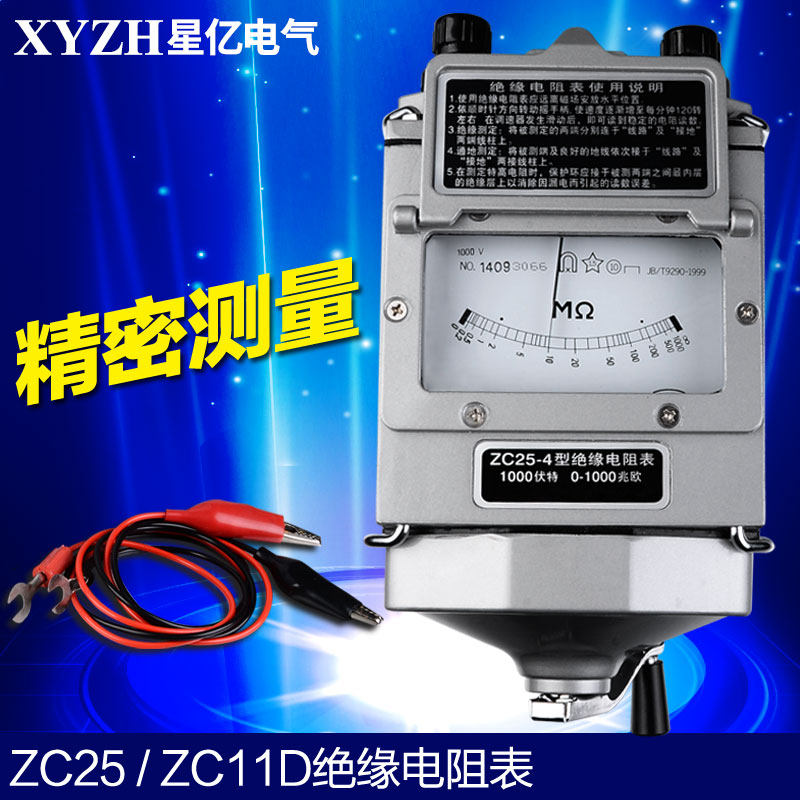 ZC25-3/500V -4/1000V ZC11D-10/2500V型绝缘电阻摇表兆欧表 摇表 - 封面