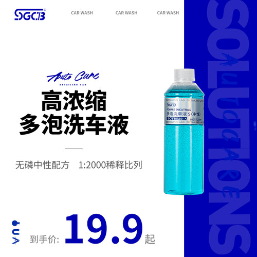 SGCB新格高浓缩中性洗车液强力去污高泡沫清洗剂汽车用黑白车专用