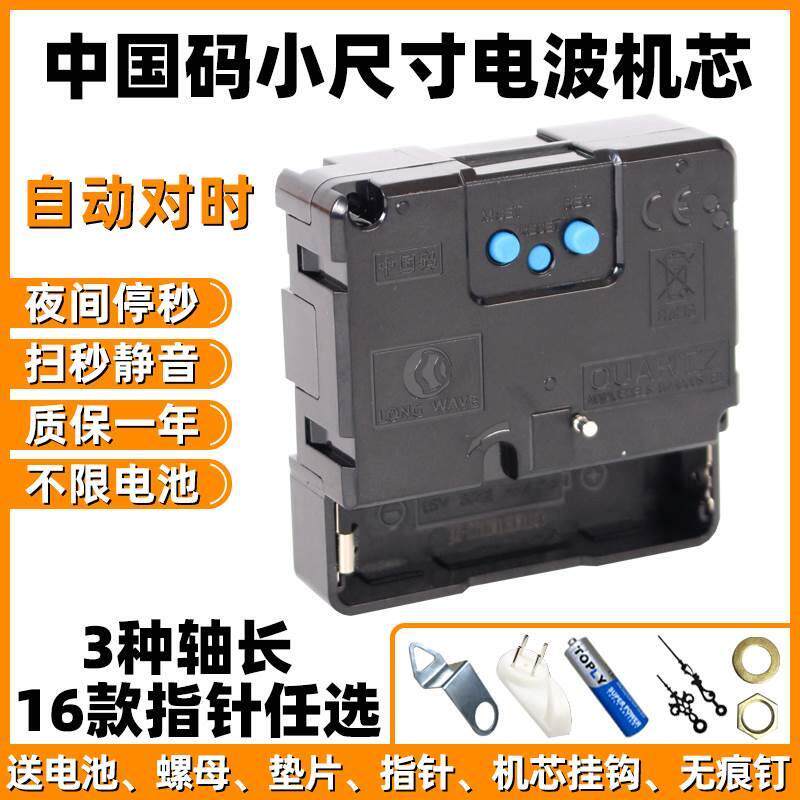 中国码电波机芯BPC自动对时钟表挂钟静音十字绣石英钟芯表ZD9688 - 实物图