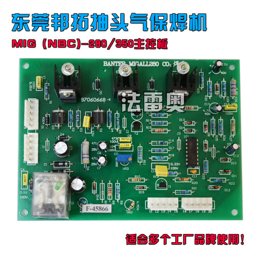 东莞邦拓二保焊机MIG-280/350抽头控制板主板线路板 气保焊主控板