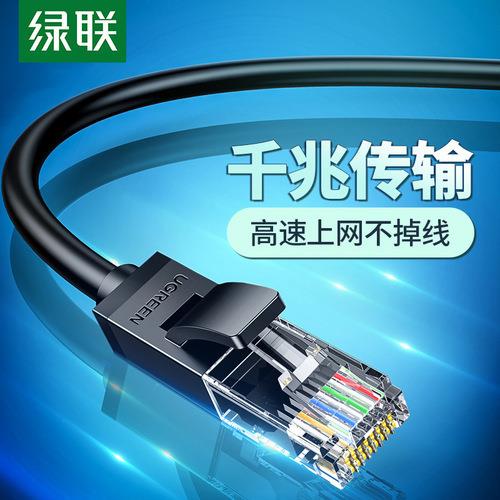 绿联网线家用千兆超六类6五5连接线电脑宽带路由器网络成品扁10米