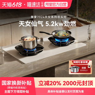 燃气灶双头家用嵌入24 政府补贴 HumanTouch慧曼新款