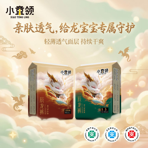 【试用装】小童领辰龙拉拉裤宝宝纸尿裤轻薄透气婴儿尿不湿便携装