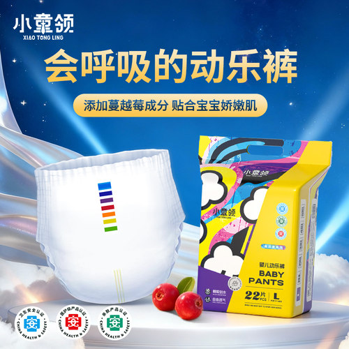 小童领婴儿超薄透气防漏拉拉裤