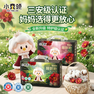 新升级小童领山茶花纸尿裤 超薄透气男女宝宝专用尿不湿 婴儿拉拉裤
