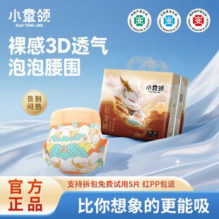 小童领辰龙裤婴儿纸尿裤超薄透气柔软新生儿拉拉裤男女宝宝尿不湿