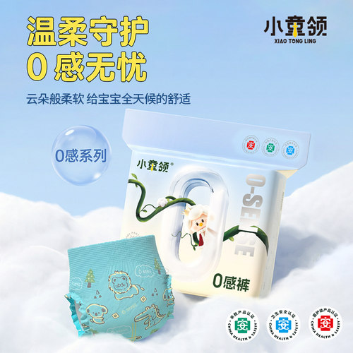 【单包装】小童领零感裤婴儿拉拉裤轻薄柔软纸尿裤干爽透气尿不湿