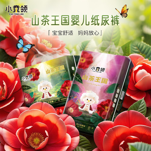 小童领山茶花超薄透气婴儿拉拉裤