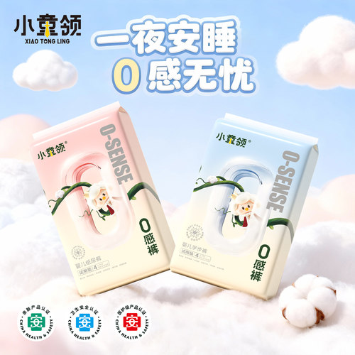 【试用装】小童领0感裤婴儿纸尿裤超薄透气拉拉裤男女宝宝尿不湿