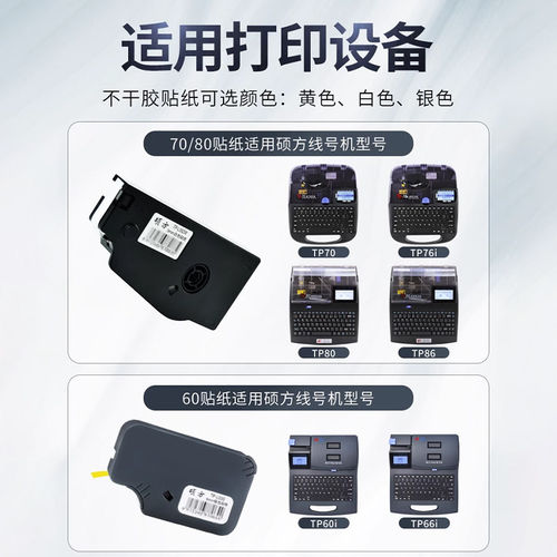 原装硕方tp70 76i 60i 66i  80 86线号机贴纸打号机不干胶打印tp-