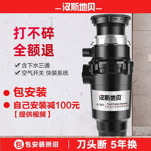 汉斯地贝A201s垃圾处理器家用厨房食物厨余粉碎机空气开关全自动