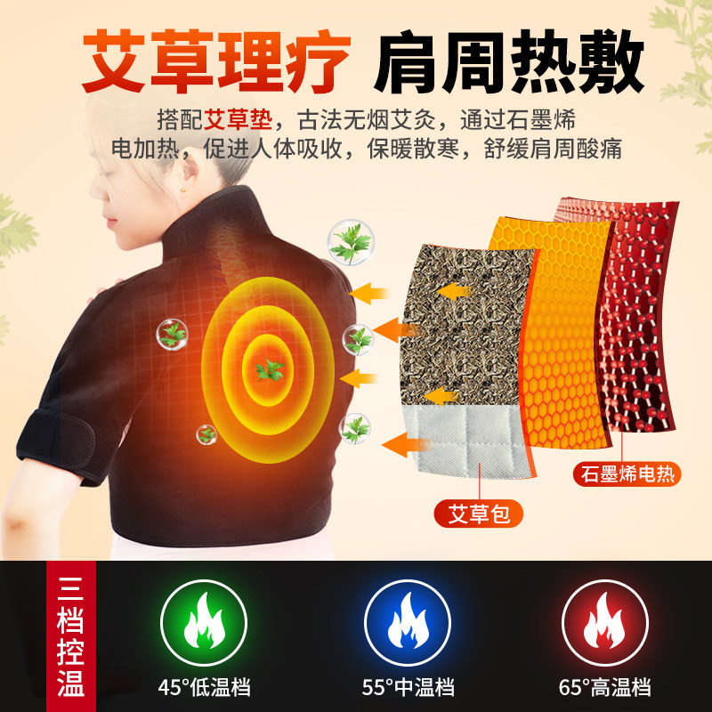 石墨烯护肩保暖肩颈热敷包理疗盐袋电加热颈椎发热肩膀按摩神器仪